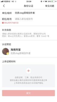 头条怎么认证自己的关注,轻松掌握身份验证技巧